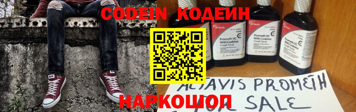 Кодеин Purple Drank Зеленодольск