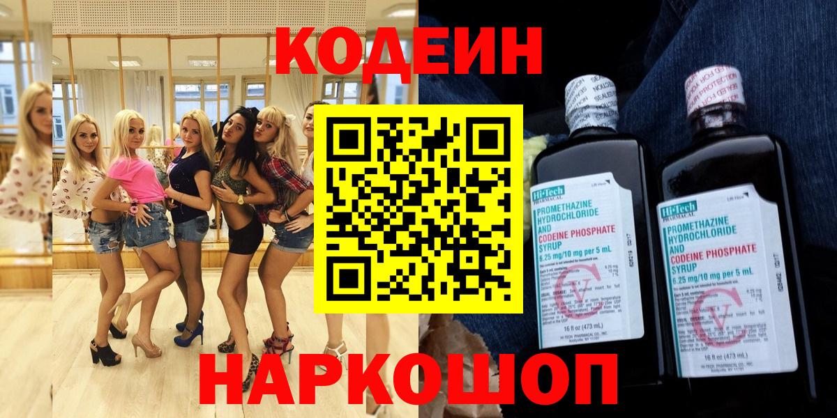 Кодеиновый сироп Lean напиток Lean (лин)  Codein напиток Lean (лин)  Вход с VPN  Зеленодольск 