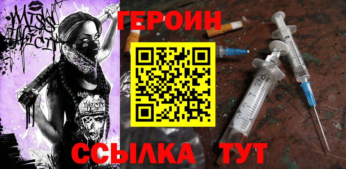 Героин Heroin  Вход с VPN  ГЕРОИН  Зеленодольск 