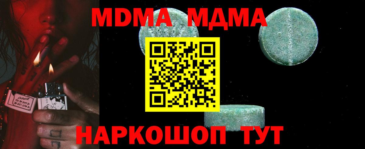 МДМА кристаллы Зеленодольск