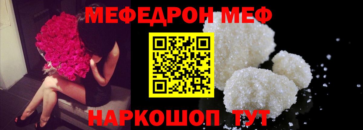 Меф мяу мяу мука Зеленодольск