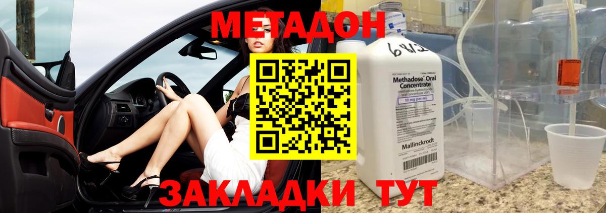 Метадон белоснежный Зеленодольск